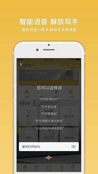 全诚智家截图3