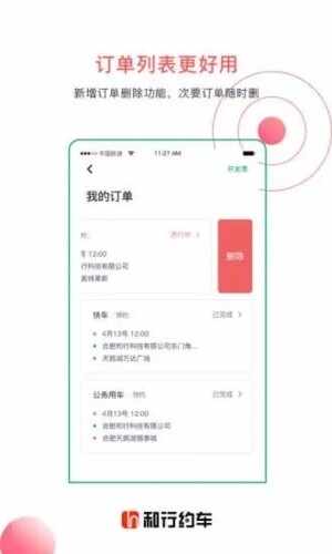 和行约车截图3