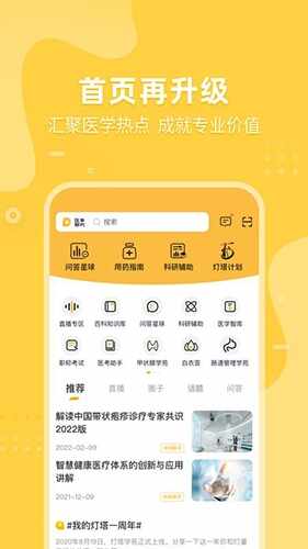 医事服务截图3