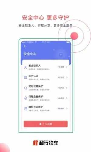和行约车截图1