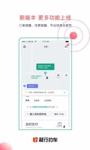 和行约车截图4