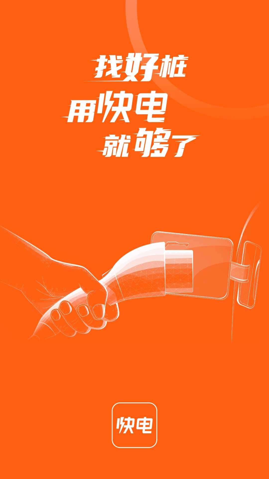 快电截图3