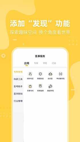 医事服务截图4