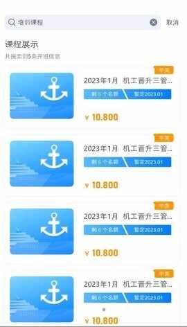 智慧海院APP截图2
