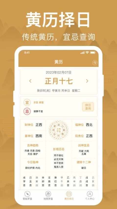 智能罗盘截图1