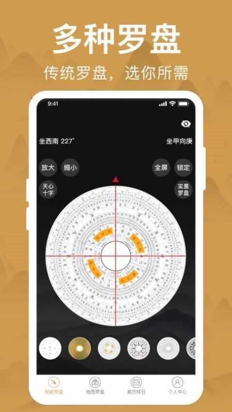 智能罗盘截图2
