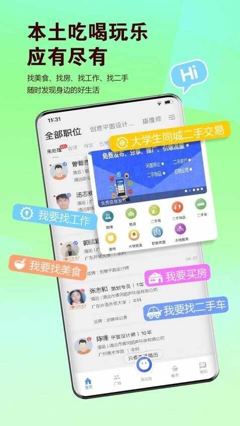 i清远截图4
