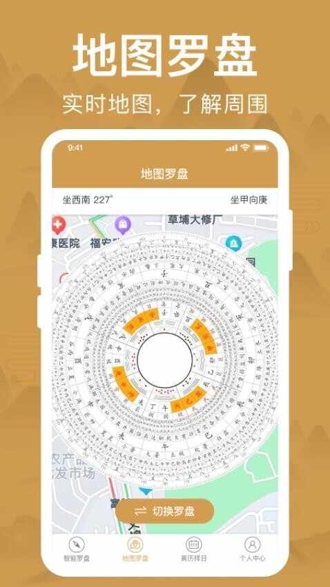 智能罗盘截图4