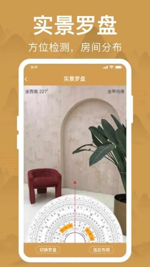 智能罗盘截图3