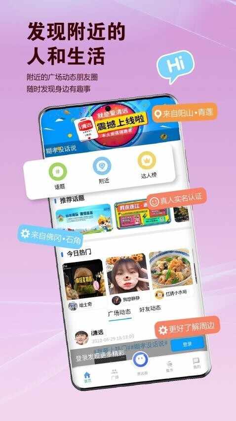 i清远截图1