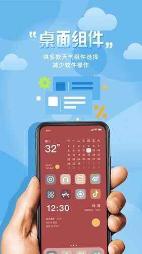 极简桌面天气截图4