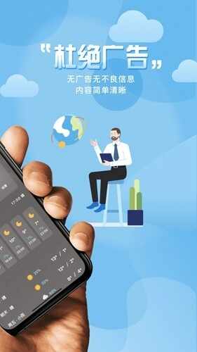 极简桌面天气截图2
