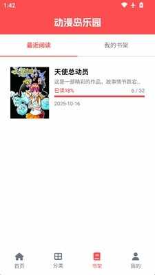 动漫岛乐园截图4