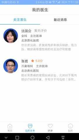 北京燕化医院截图2