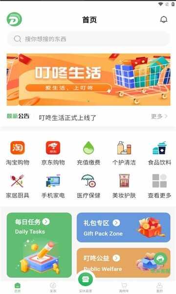 叮咚商城app截图3