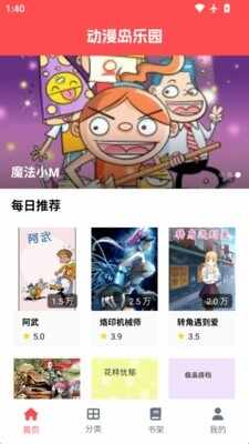 动漫岛乐园截图1