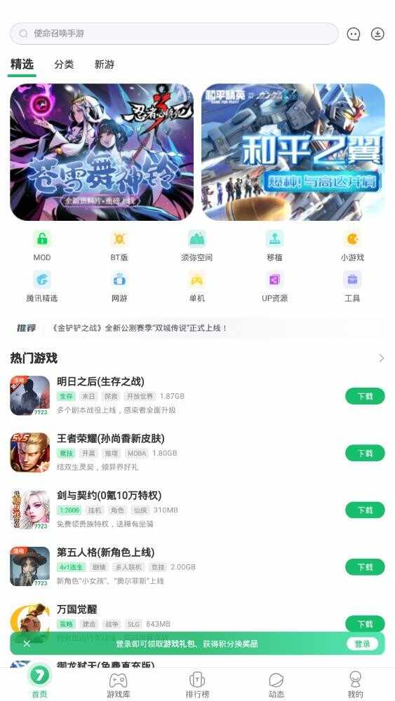 77233游戏盒子截图4