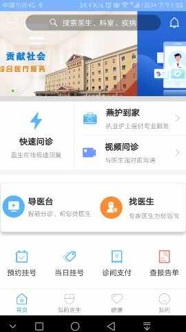 北京燕化医院截图1