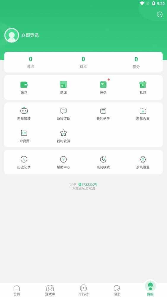 77233游戏盒子截图1