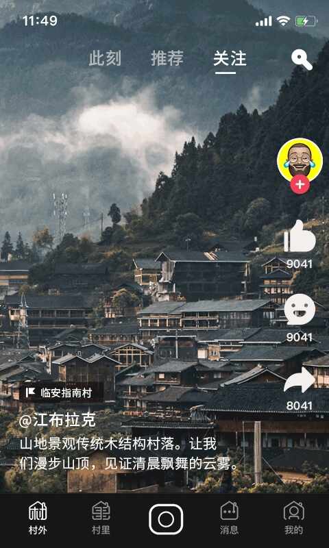 飞村截图4