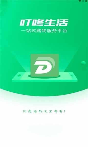 叮咚商城app截图1