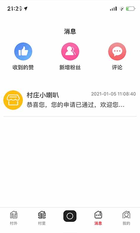 飞村截图1
