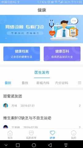 北京燕化医院截图3