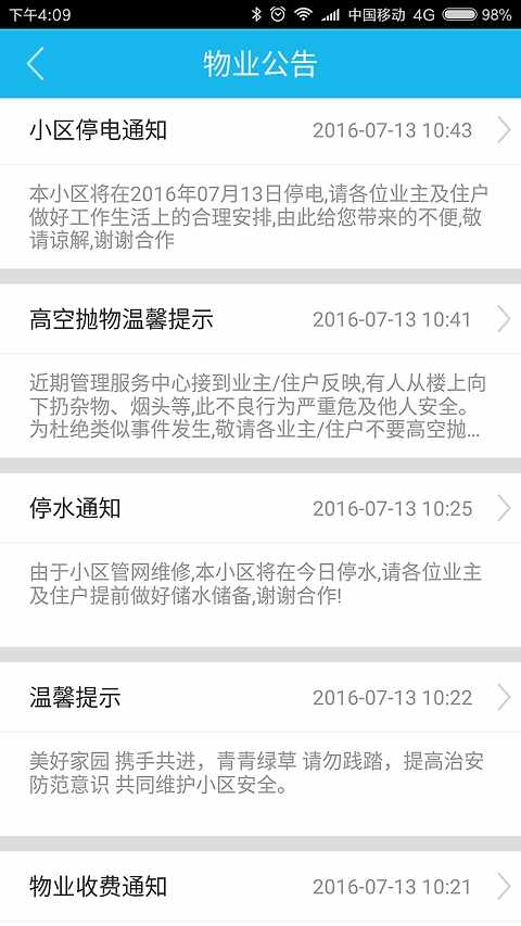 业生活截图4