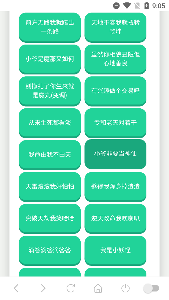 哪吒语音盒截图3
