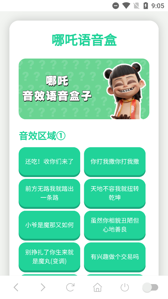 哪吒语音盒截图4