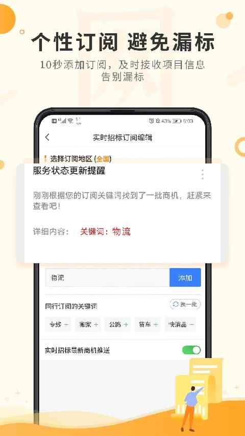 喜鹊招标网截图1