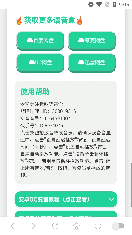哪吒语音盒截图2