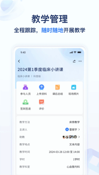远秋医教云截图4