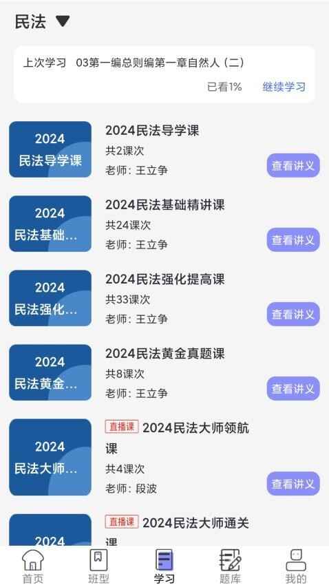 橙舟课堂截图5