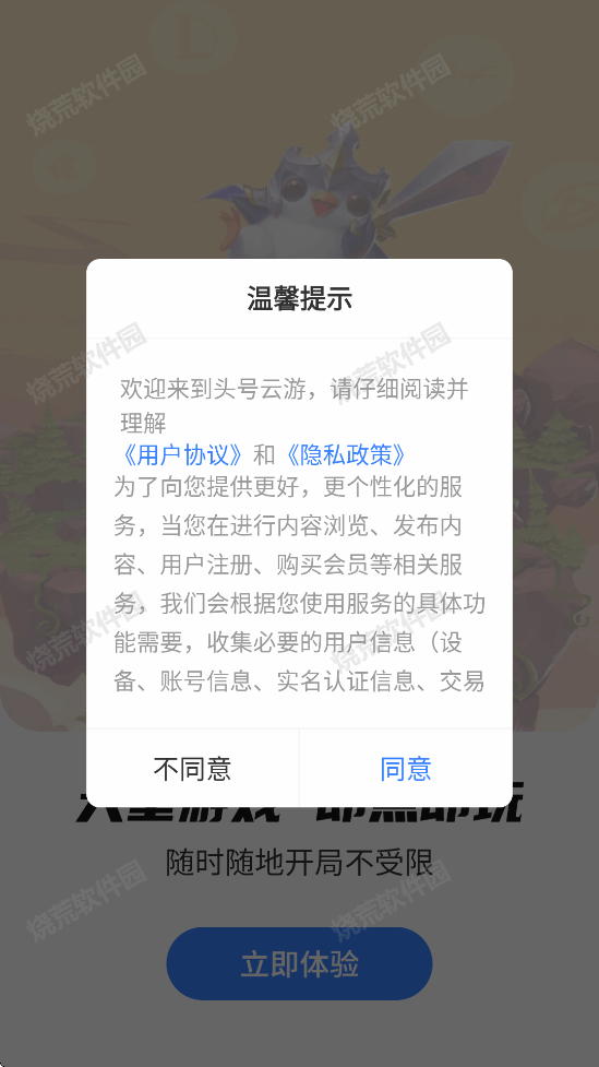 头号云游截图4