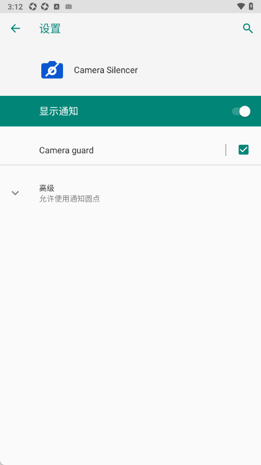 相机消音器截图1