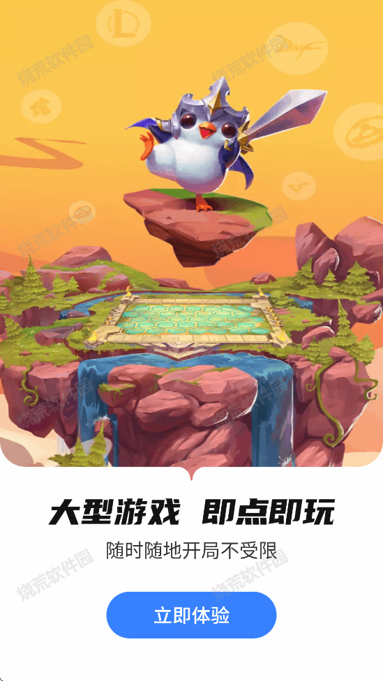 头号云游截图2