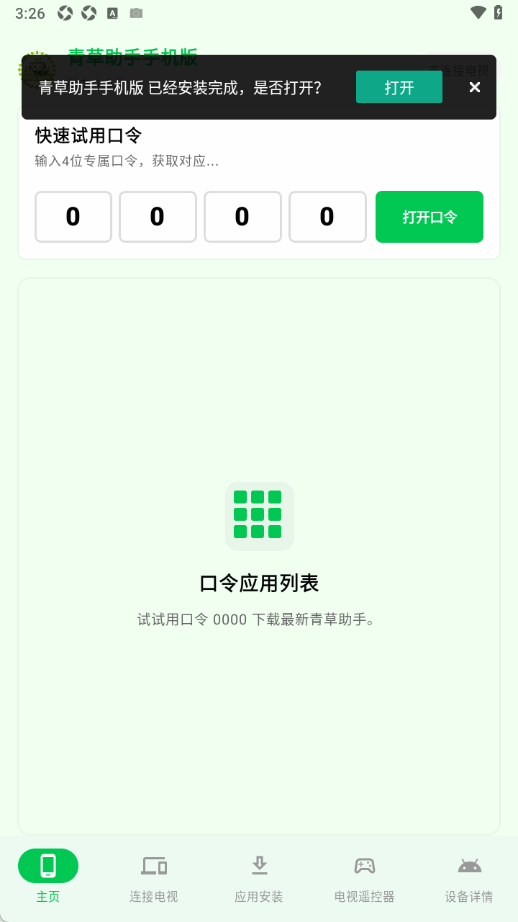 青草助手手机版截图1