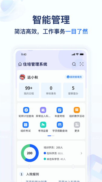 远秋医教云截图1