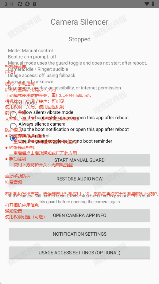 相机消音器截图3