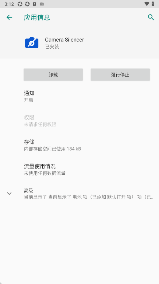 相机消音器截图2