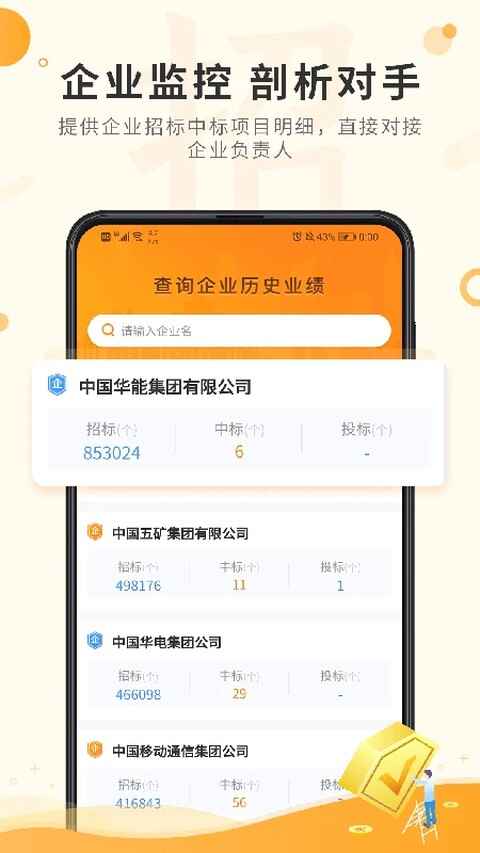 喜鹊招标网截图2