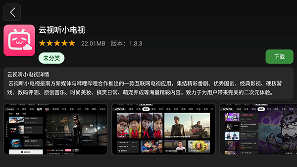 青草助手TV版截图1