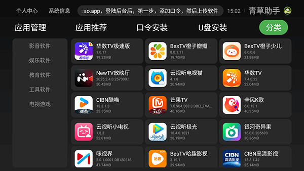 青草助手TV版截图3