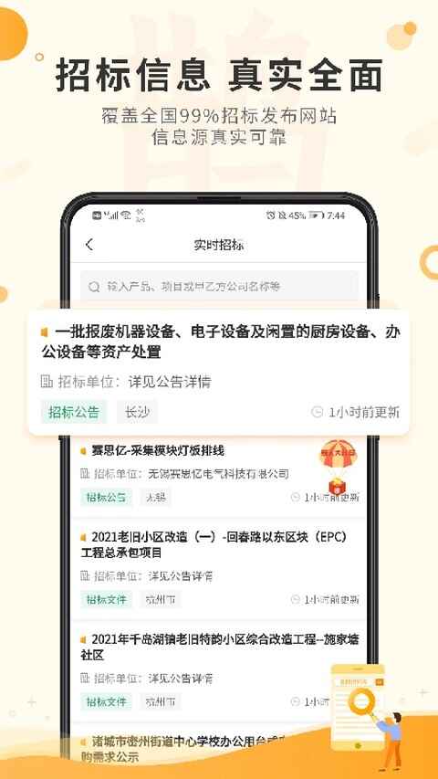 喜鹊招标网截图5