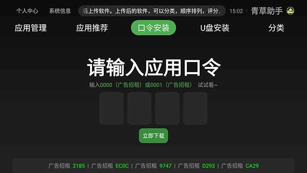 青草助手TV版截图2