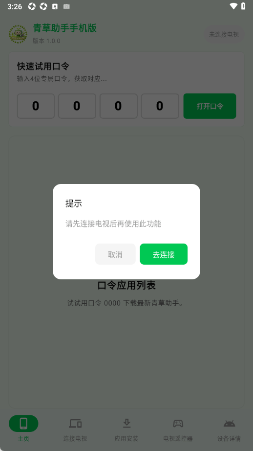 青草助手手机版截图3