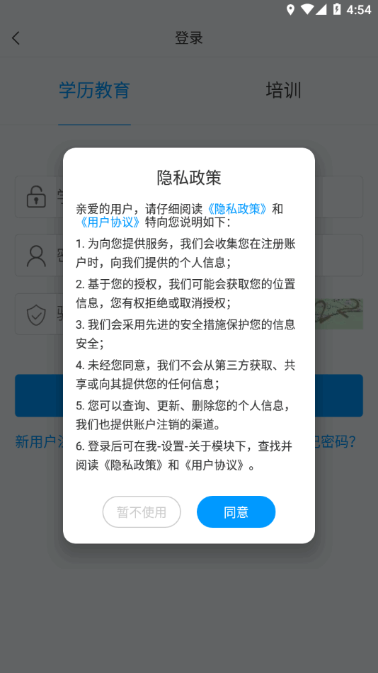 山大在线截图2
