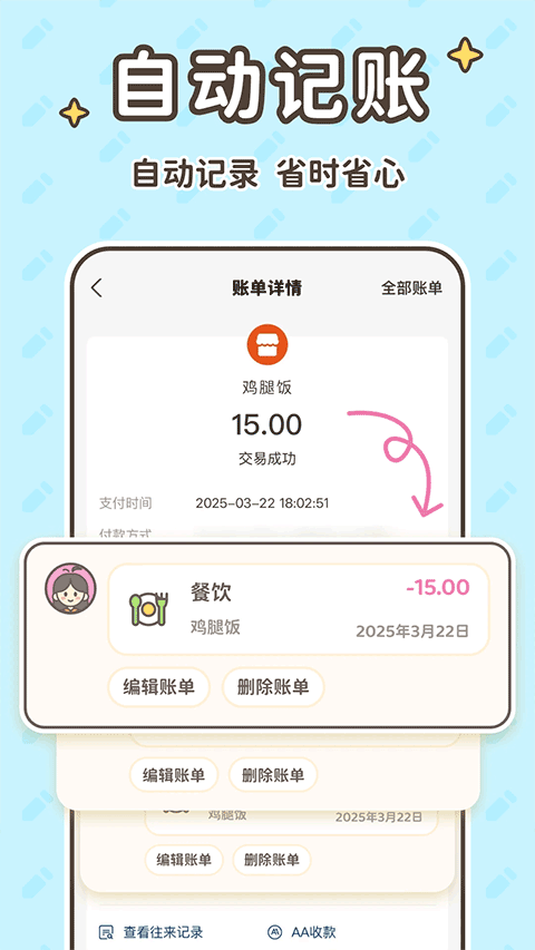 小贝记账截图4
