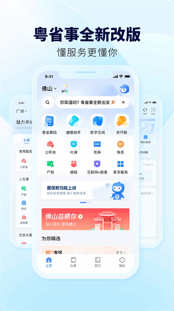 粤省事社保认证人脸识别app截图4